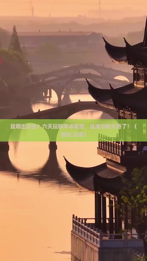 昆明到西藏羊卓雍措六日游 昆明到西藏羊卓雍措六日游