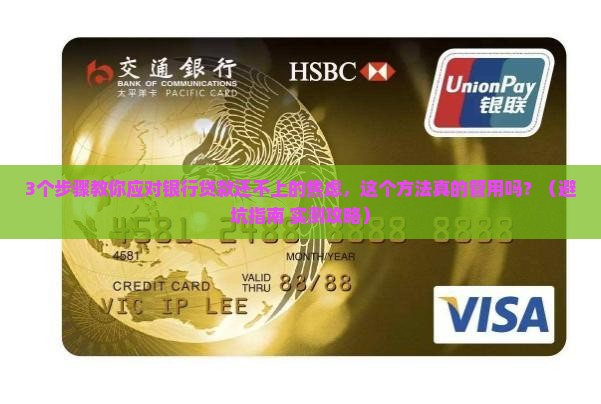 银行贷款如何处理无法偿还困难问题