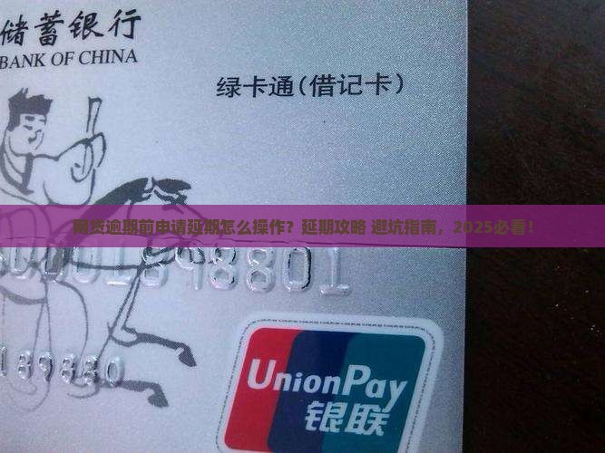 网贷逾期前申请延期怎么办才好