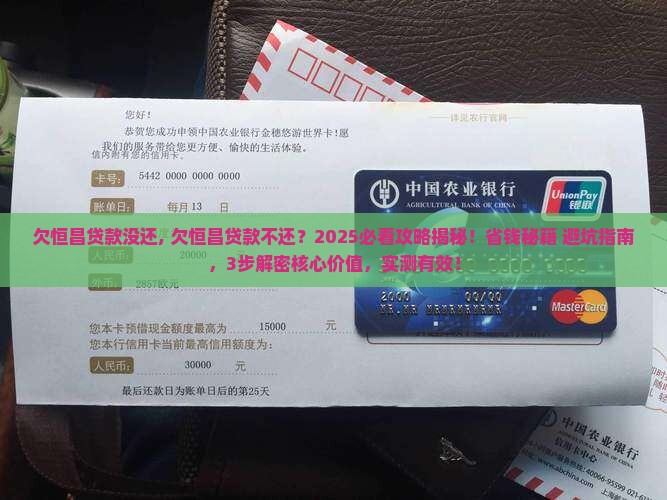 欠恒昌贷款没还