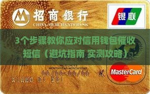 收到信用钱包的催收短信怎么处理