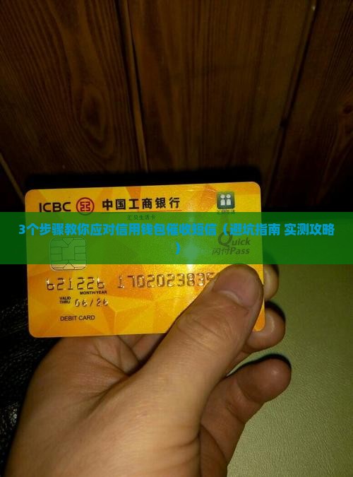 收到信用钱包的催收短信怎么处理