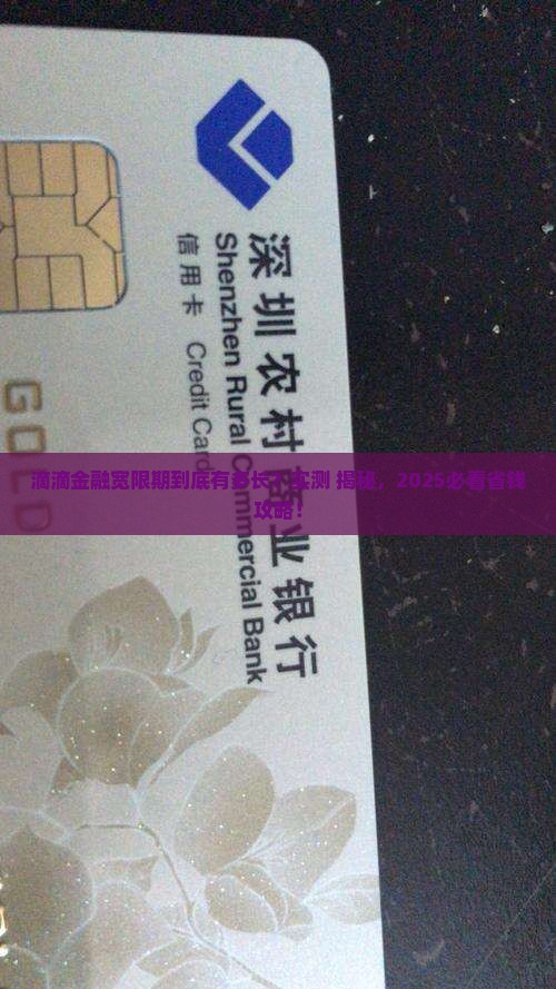 滴滴金融宽限期有多久