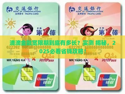 滴滴金融宽限期有多久