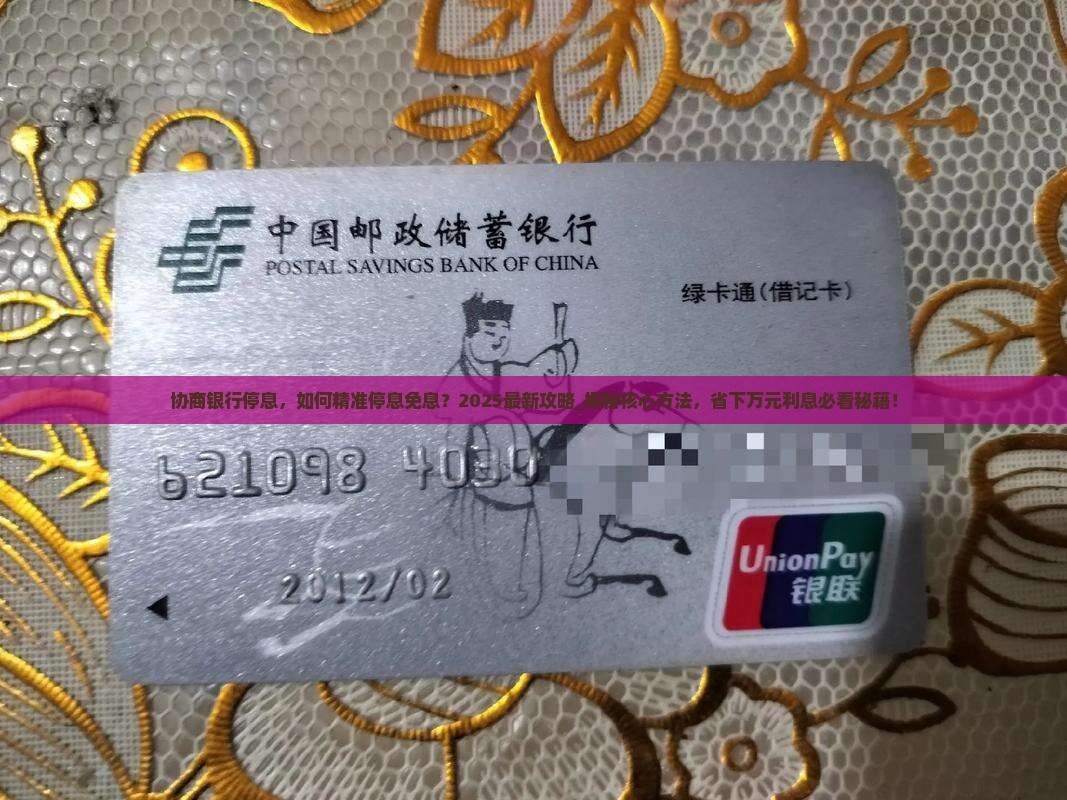 协商银行停息