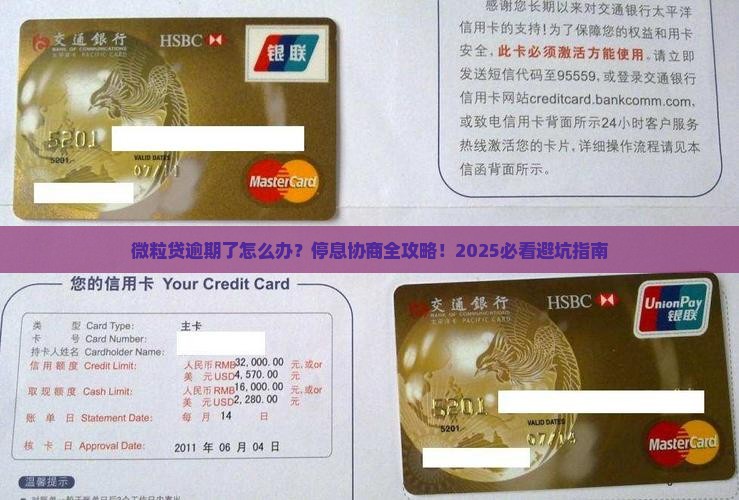 微粒贷逾期协商停息流程详解