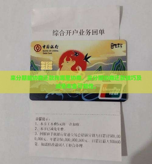 来分期能协商还款找哪里协商