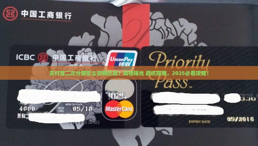 支付宝二次分期怎么协商还款