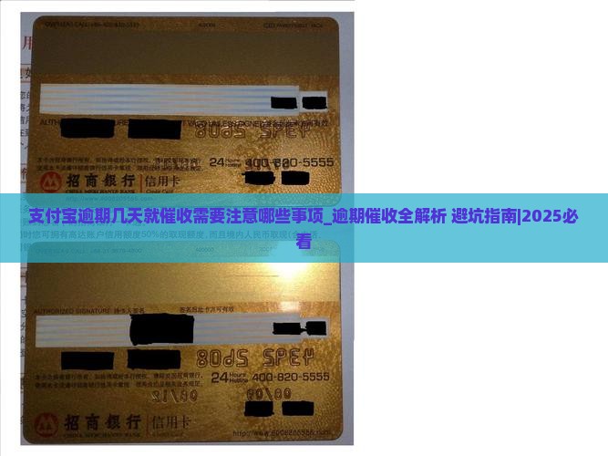 支付宝逾期几天就催收需要注意哪些事项