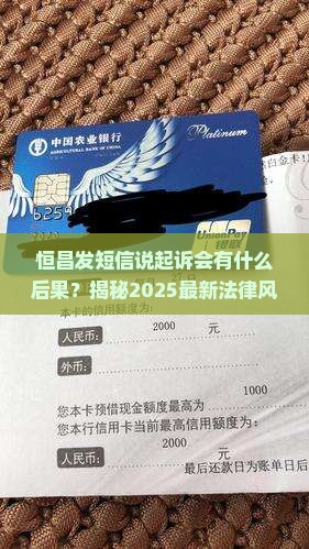 恒昌发短信说起诉会有什么后果