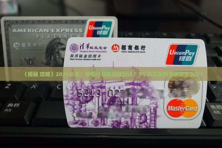 新橙分期逾期起诉真实性大揭秘