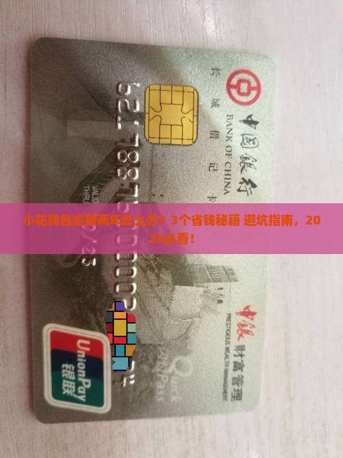 小花钱包逾期两年还款方式有哪些