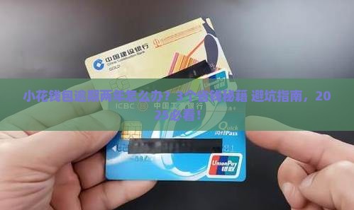 小花钱包逾期两年还款方式有哪些