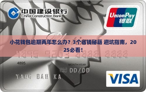 小花钱包逾期两年还款方式有哪些