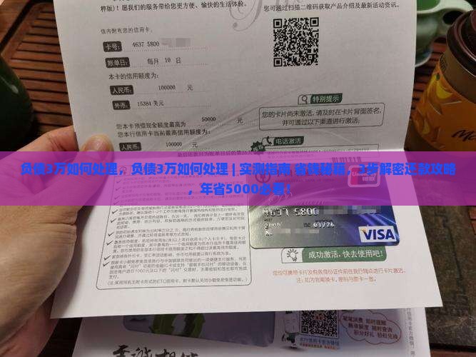 负债3万如何处理
