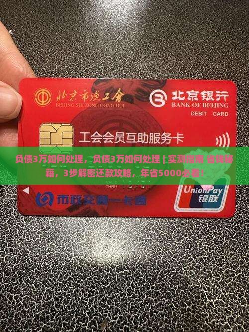 负债3万如何处理