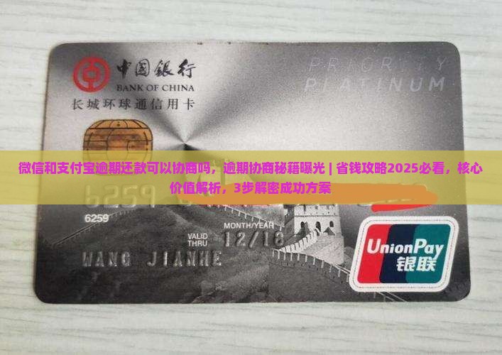 微信和支付宝逾期还款可以协商吗