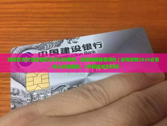 微信和支付宝逾期还款可以协商吗