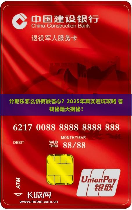分期乐最有效协商方法协商和处理方法