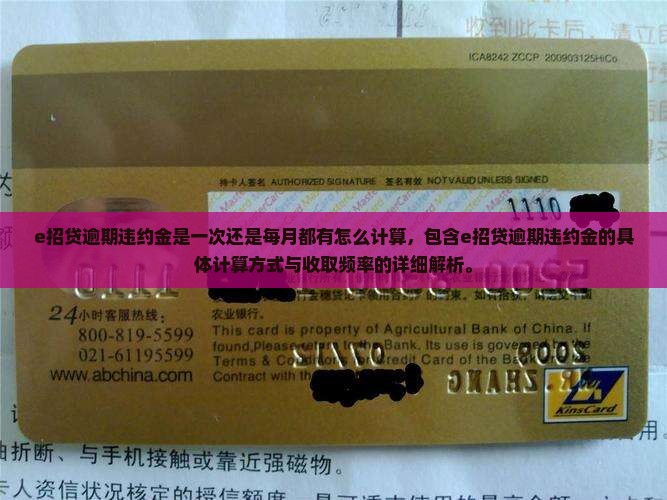 e招贷逾期违约金是一次还是每月都有怎么计算