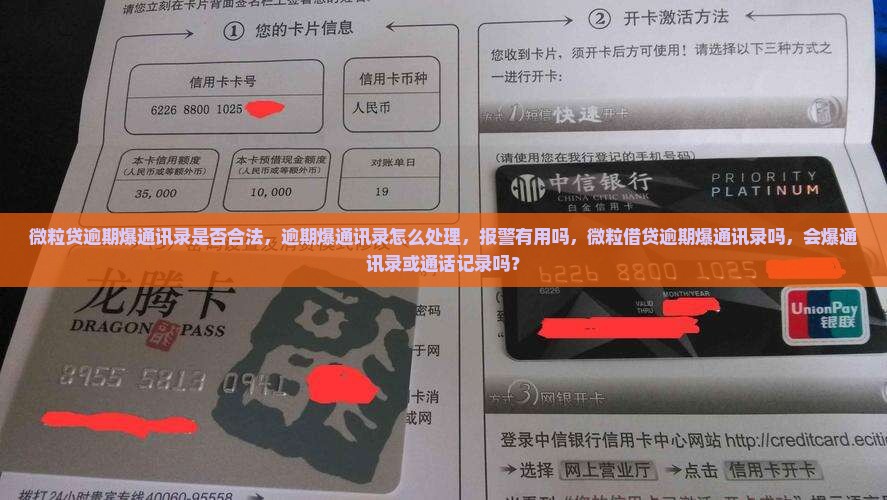 微粒贷逾期爆通讯录是否合法