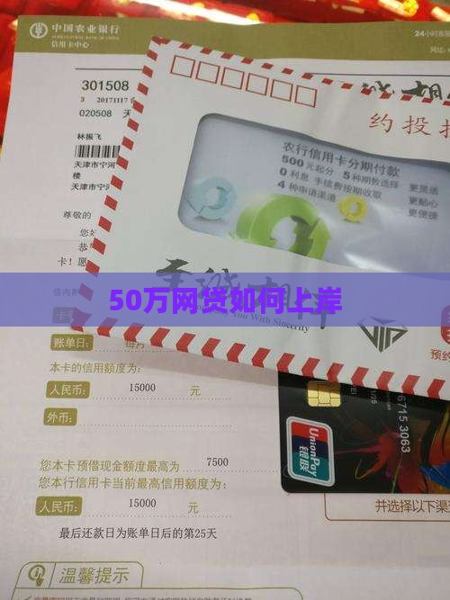 50万网贷如何上岸