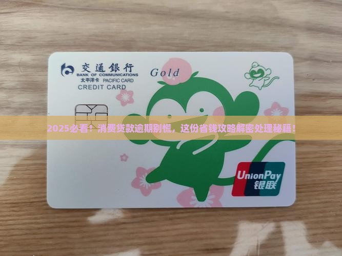 消费贷款逾期处理流程