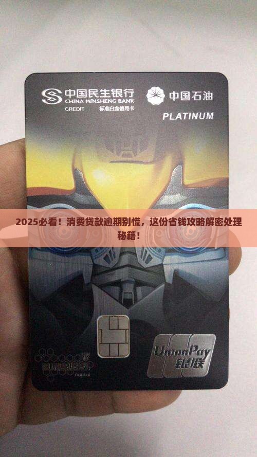 消费贷款逾期处理流程