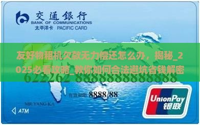 友好物租机欠款无力偿还怎么办