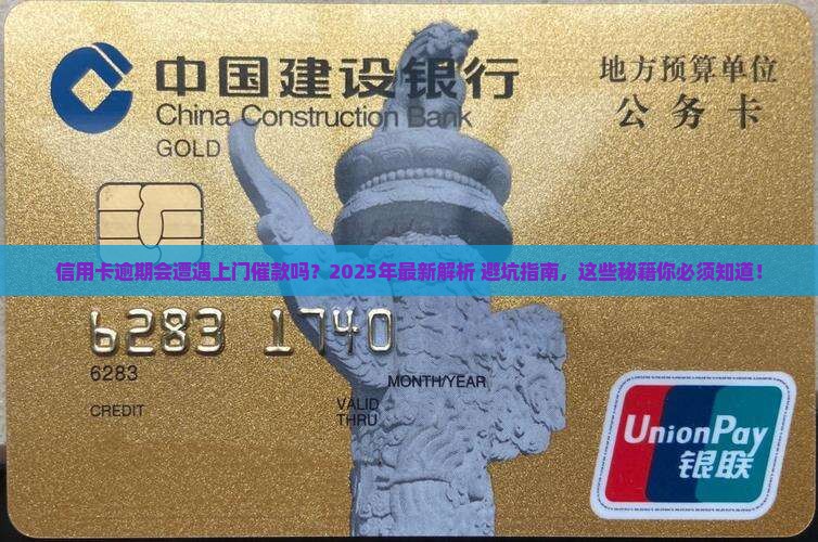 信用卡逾期可以上门催款吗