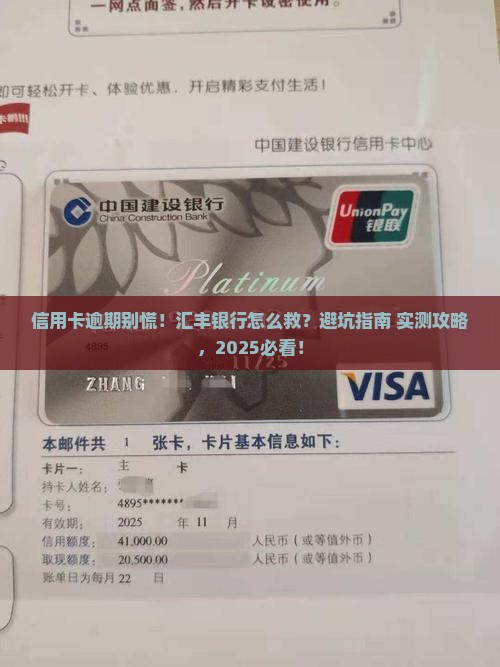 汇丰银行信用卡逾期怎么处理