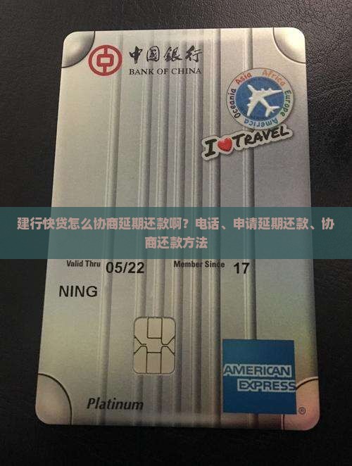建行快贷怎么协商延期还款啊