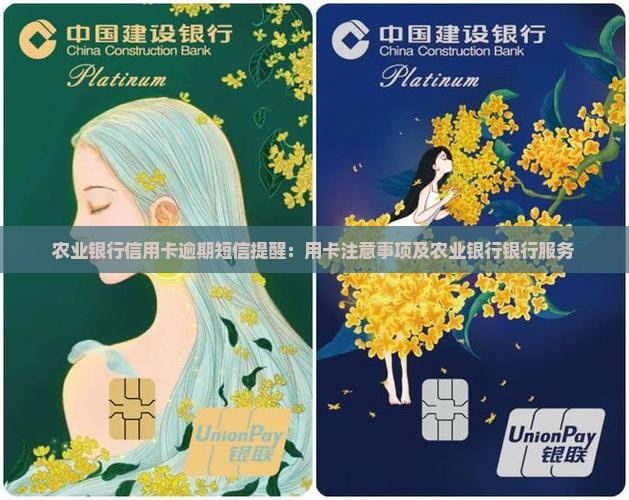 农业银行信用卡逾期利短信
