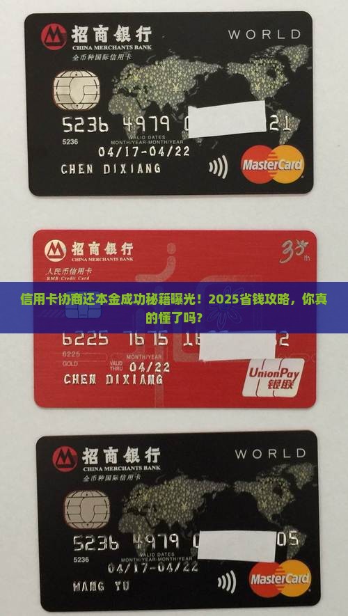 信用卡协商还本金成功案例