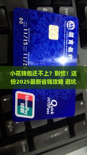 小花钱包还不上怎么协商还款问题