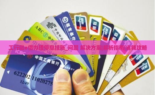 工行融e借办理停息挂账