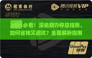 没逾期要不要办理停息挂账的注意事项