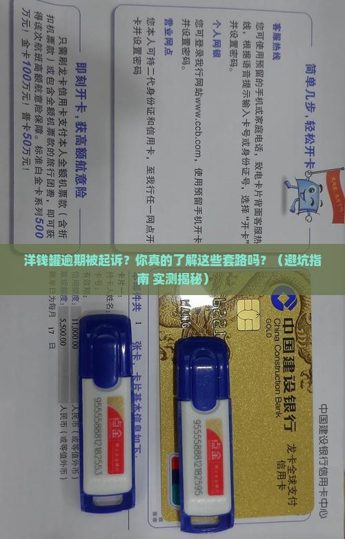 洋钱罐逾期收到立案通知