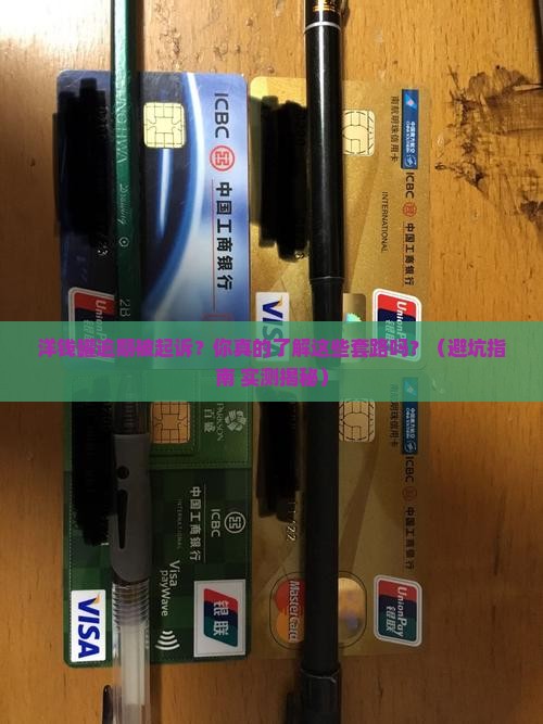 洋钱罐逾期收到立案通知