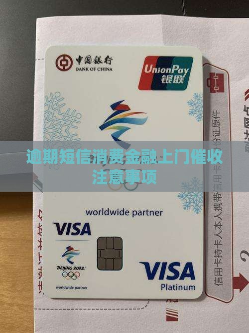 短信消费金融上门催收注意事项