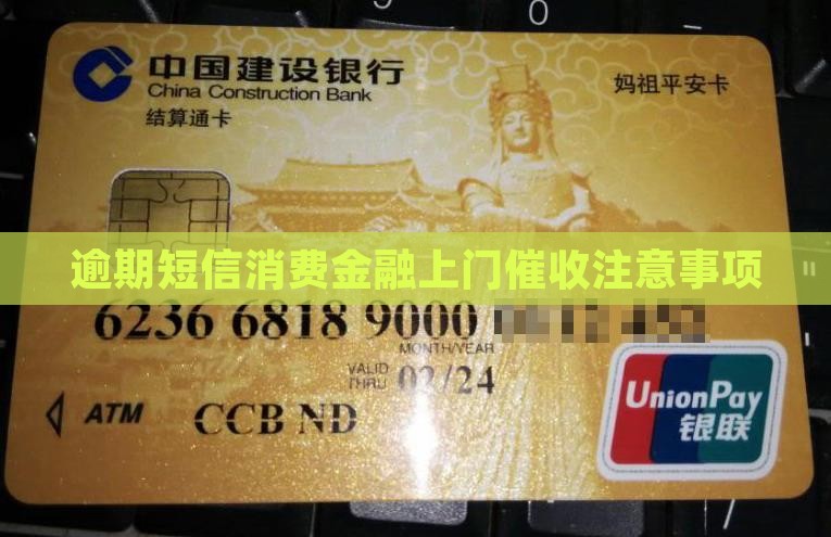 短信消费金融上门催收注意事项