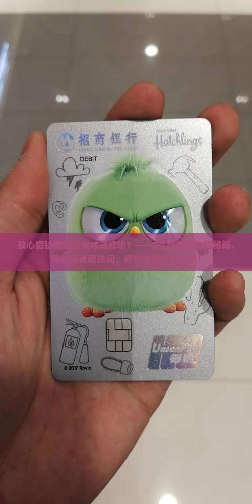 放心借协商怎么说才能成功