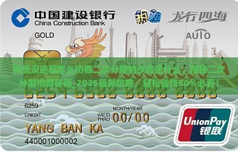 网贷没逾期怎么协商二次分期的步骤是什么