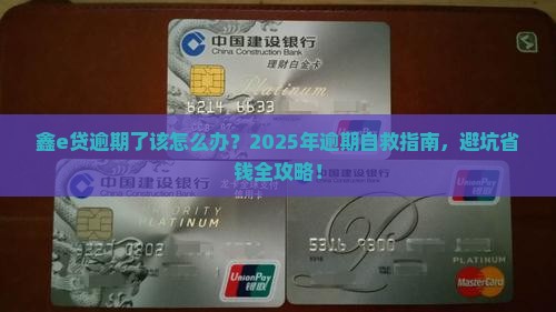 鑫e贷逾期了该如何处理