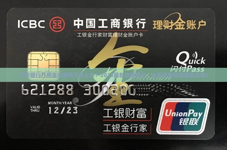 平安银行万用金逾期两天会怎样