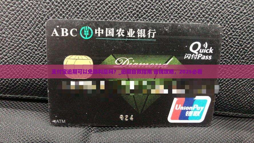 支付宝逾期可以免除利息吗