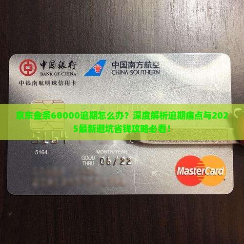 京东金条68000逾期 京东金条68000逾期