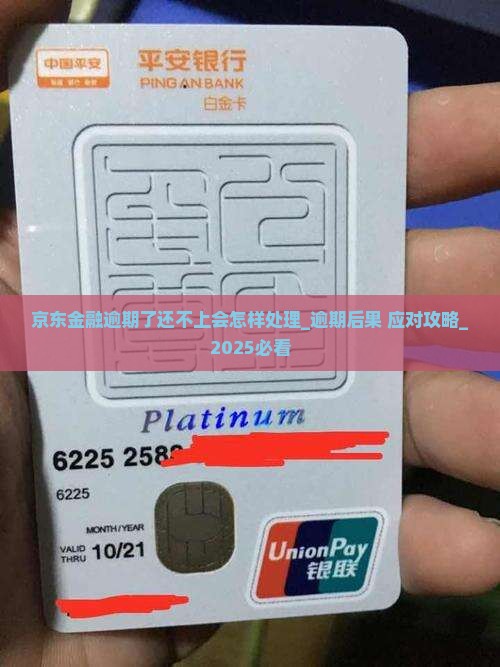 京东金融逾期了还不上会怎样处理
