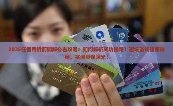 任信用诉前调解成功