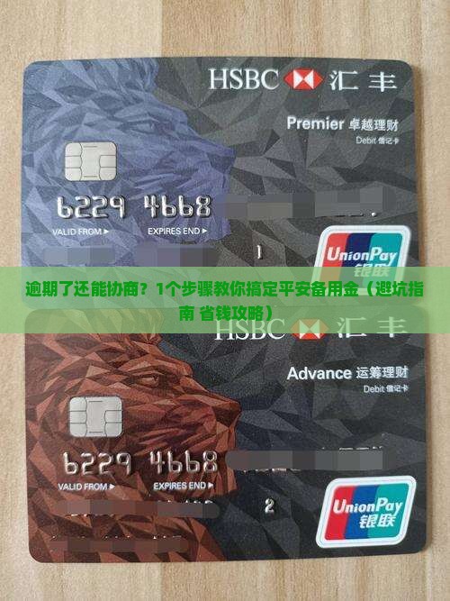 平安备用金逾期了能协商吗